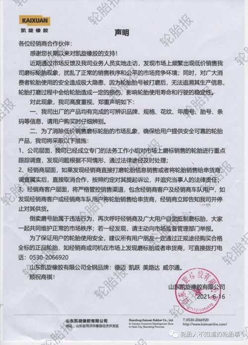 轮胎工厂严查违规销售行为，规范市场秩序