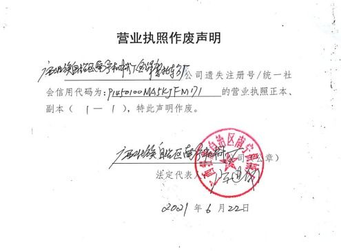 营业执照正副本作废声明 广西壮族自治区南宁机械厂金峰摩托车分厂