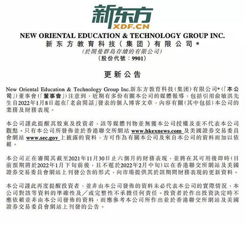 新东方声明 俞敏洪个人博客文章不代表公司观点 经营以总公司授权为准