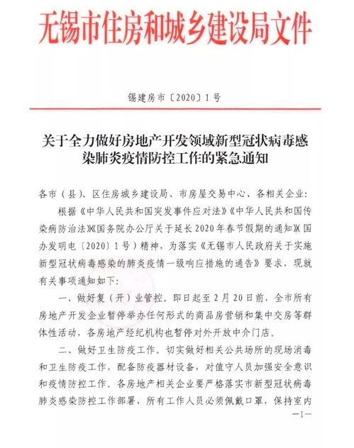 全市房地产营销活动暂停通知