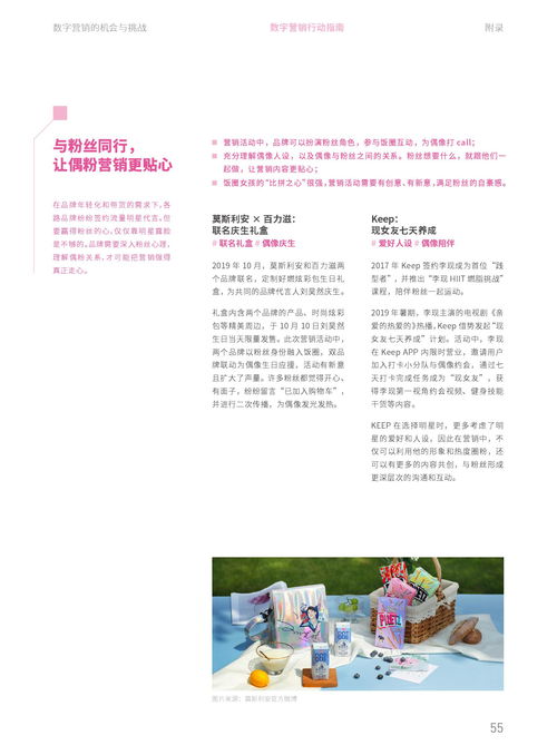 2020中国数字营销行动报告 在总公司授权下开展经营活动的新实践与洞察