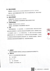 陕西横山采油厂白狼城联合站氯化钙污水处理运营管理项目招标公告