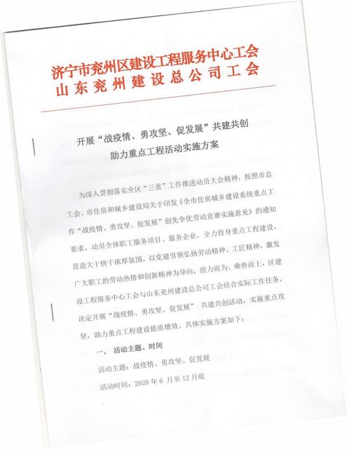 战疫情 勇攻坚 促发展 区建服中心工会与山东兖州建设总公司工会共建共创活动纪实