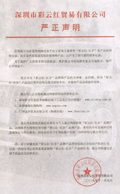 严正声明 烟酒在线获“彩云红”与“红岁”品牌茶叶正式授权