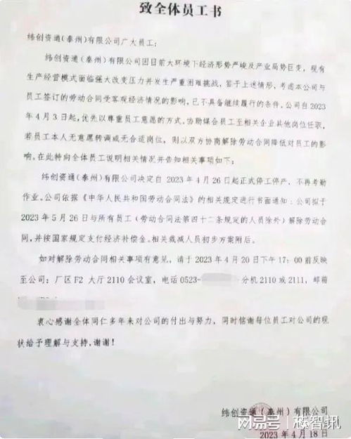 纬创泰州厂关闭，上千员工面临解约挑战