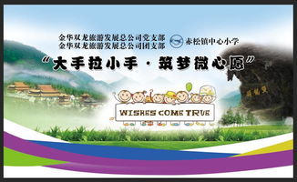 大手拉小手，筑梦微心愿 金华双龙旅游发展总公司开展关爱儿童六一活动