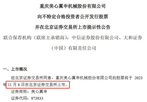美心翼申成功登陆北交所，专注精密机械零部件研发与生产